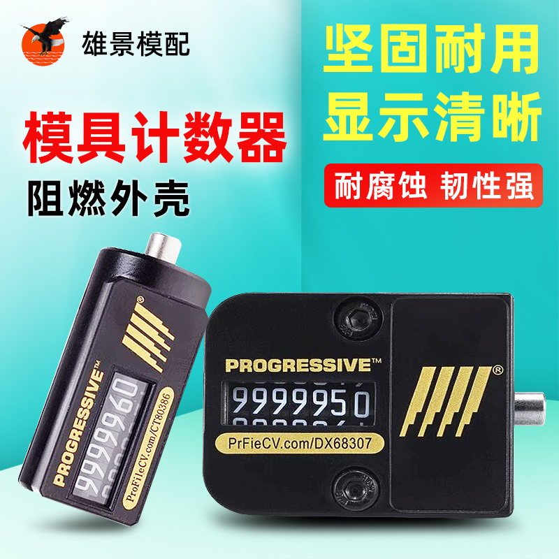 珠海模具计数器