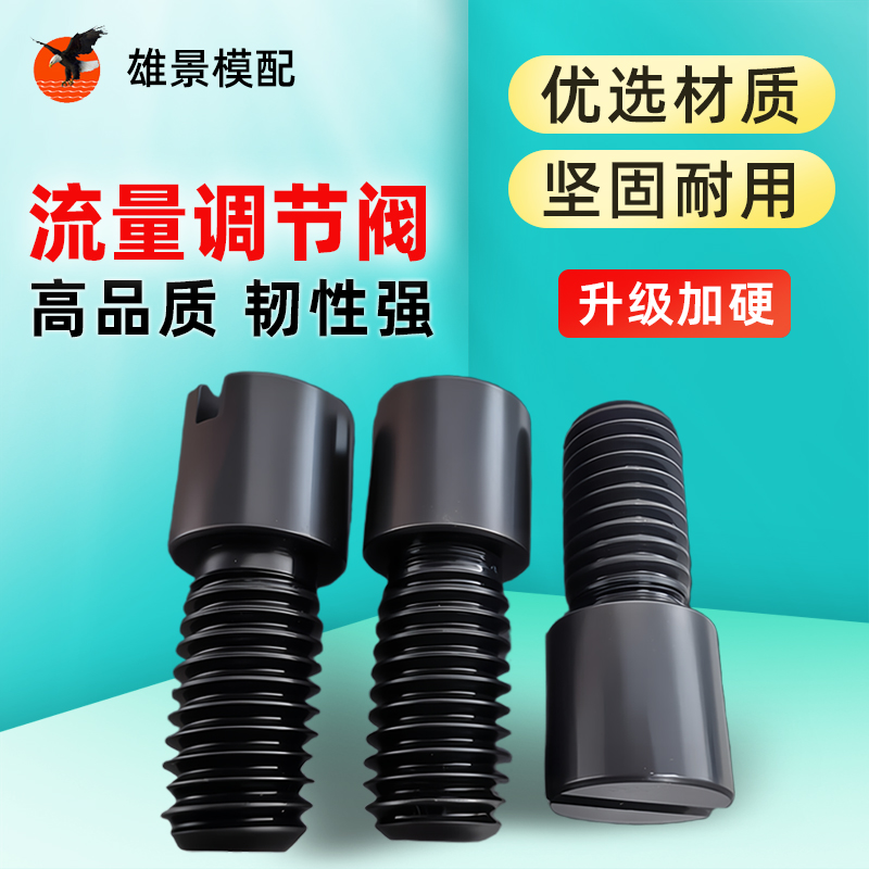 珠海调节阀螺丝