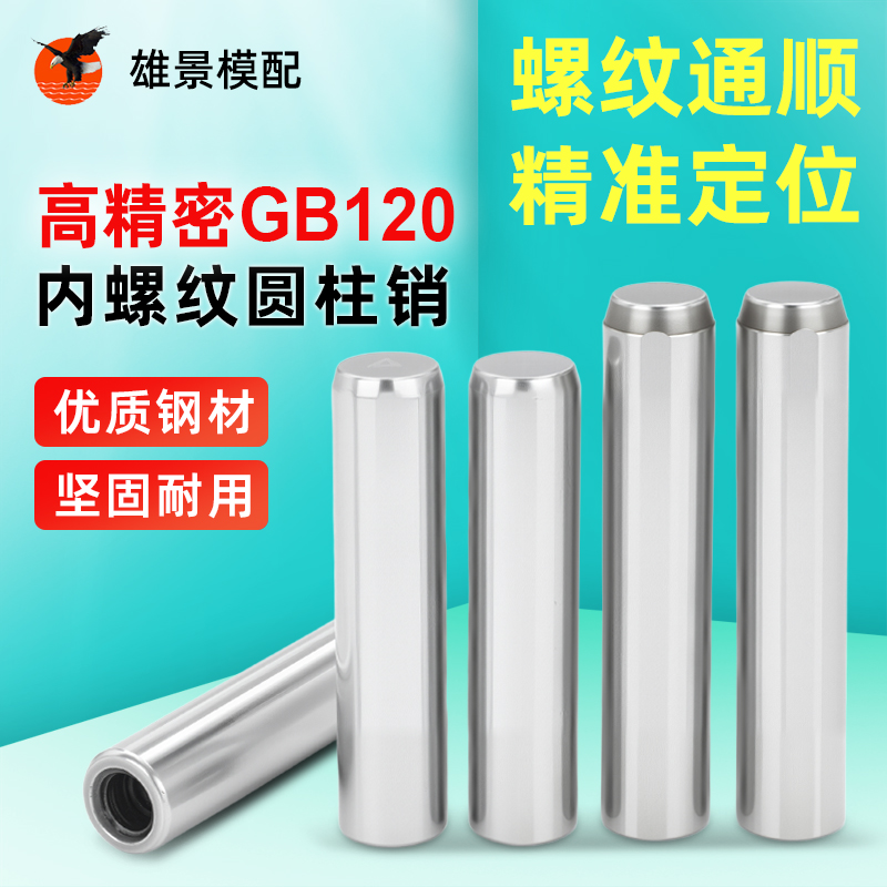 珠海攻牙销钉