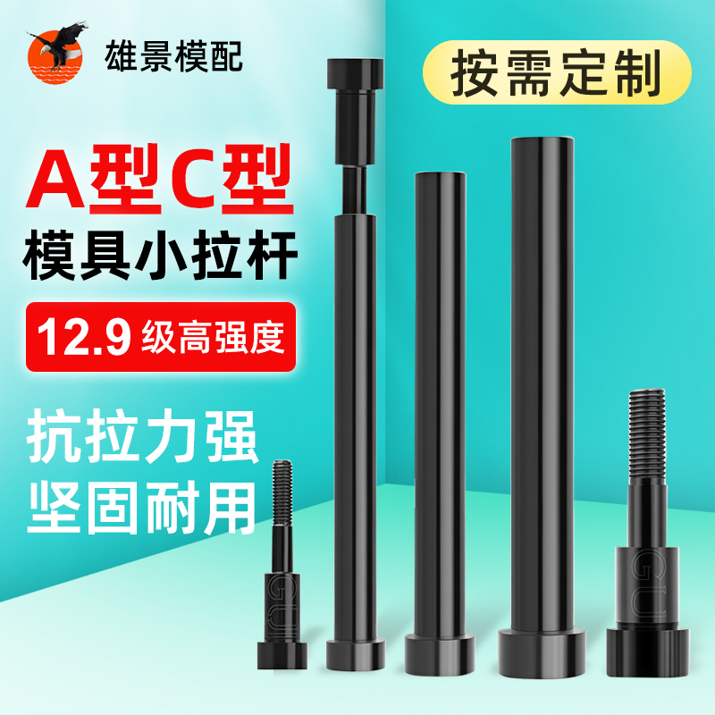 珠海模具小拉杆