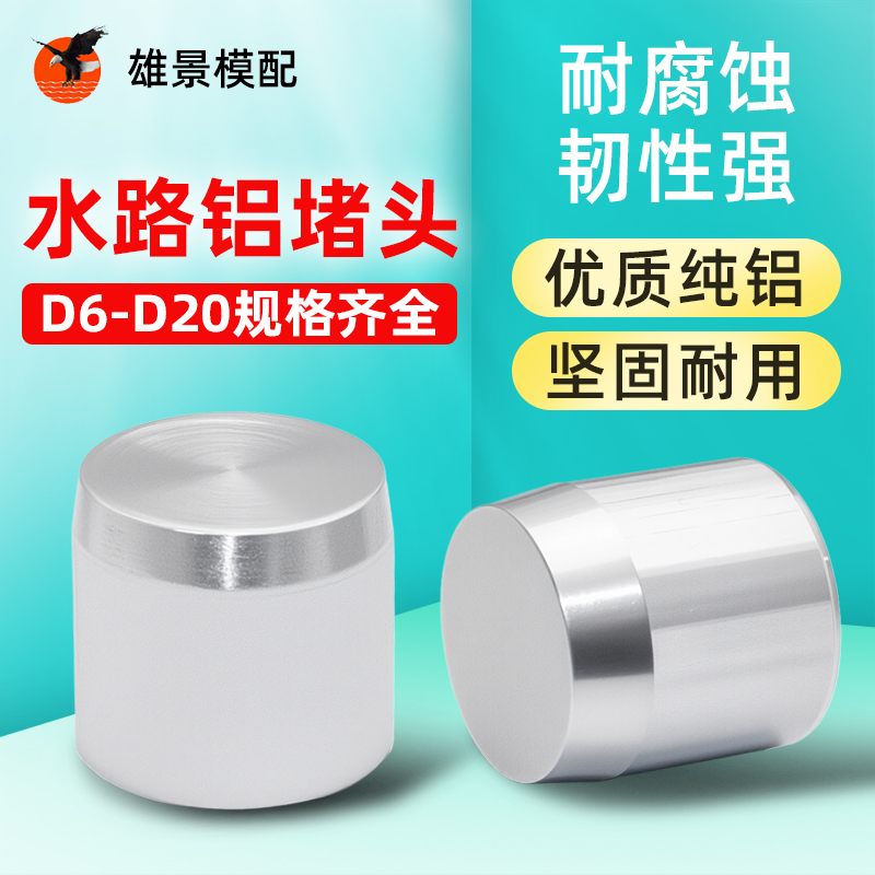 珠海铝质堵头
